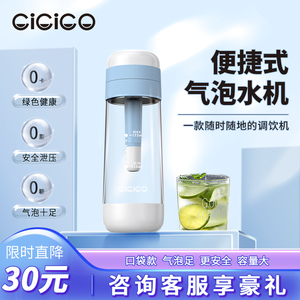 CiCiCO苏打气泡水机家用便携自制碳酸饮料气泡水奶茶店同款气泡机