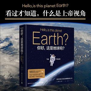 正版9成新图书丨你好这是地球吗?蒂姆·皮克9787535797230