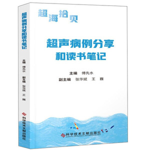 正版9成新图书|超声病例分享和读书笔记科学技术文献