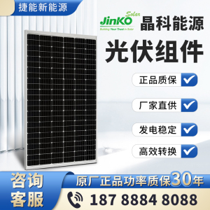 晶科太阳能发电板正A单晶高效Jinko光伏组件550-570w瓦双面大功率