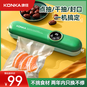Konka康佳食品保鲜真空封口机蔬菜水果肉类零食保器抽真空新款