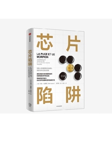 芯片陷阱 回顾金普斯事件始末 解密美国中情局如何操纵法国高科技