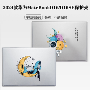 适用华为MateBookD16SE保护壳2024款高能版16s防摔彩壳华为D14电脑保护套X pro笔记本才彩绘定制磨砂外壳
