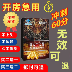 日本藤素必邦12粒黑金刚男用男性小钢炮虎王速效蚁力神勃金v8胶囊