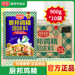 厨邦鸡精900g×10袋整箱餐饮大包装批发煲汤火锅炒菜增鲜代替鸡粉