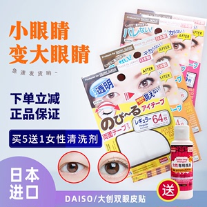 日本daiso大创双眼皮贴 女自然隐形无痕 肤色蕾丝单面 透明持久