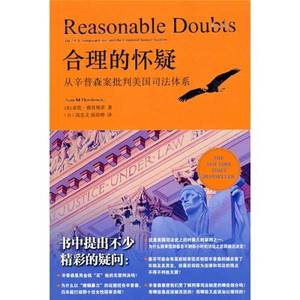 正版9成新图书丨合理的怀疑：从辛普森案批判美国司法体系[美]亚