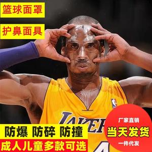 篮球足球面罩运动护具护脸护鼻NBA面具面部鼻子鼻梁保护防撞面具