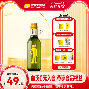 【官旗】mini智利大黄狗葡萄酒 原瓶原装进口干白红酒小酒187.5ml