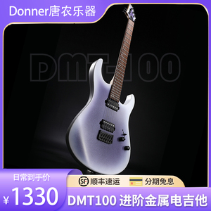 Donner唐农电吉他 单摇ST套装专业级渐变色DMT100 成人入门初学者