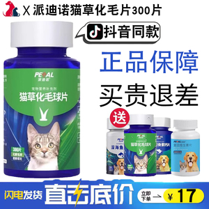 派迪诺化毛球片猫专用猫草片消化吐猫球毛球化毛膏营养补充剂日常