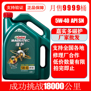 官方正品磁护5W-40全合成机油 磁护发动汽油机润滑油四季通用4L