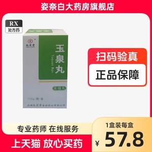 北京同仁堂玉泉丸OO中成药玉泉丸九芝堂降血糖糖尿病德善参花消渴茶叶开泰益气糖康胶囊健民药业消渴丸白云山300丸