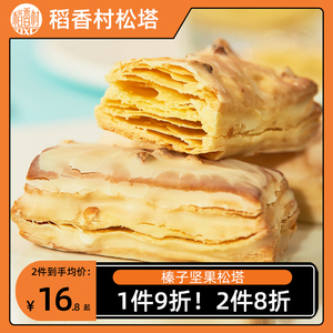 稻香村松塔125g榛子味好吃的特产小吃巧克力千层酥盒休闲零食月饼