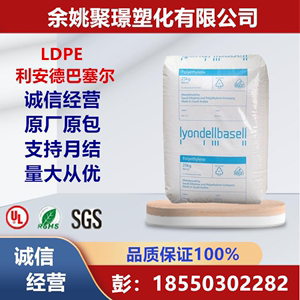 LDPE利安德巴塞尔3026K 3020D 2427H 2420K薄膜低磨耗塑胶原料