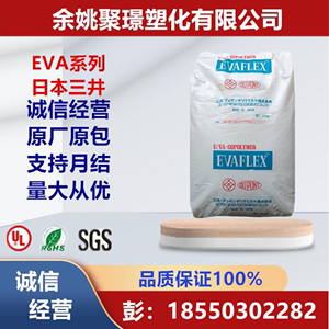 EVA日本三井 45X 40W 用于涂料粘合剂VA含量46耐化学耐候健身颗粒