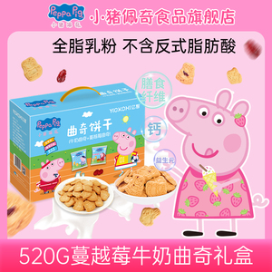 亿智小猪佩奇曲奇饼干年货送礼牛奶蔓越莓礼盒装独立包装整箱520g