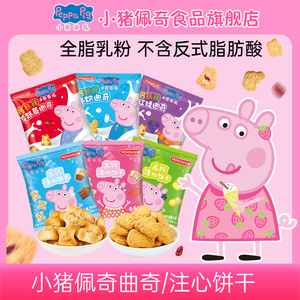小猪佩奇牛奶注心小圆饼干曲奇袋装小熊饼干幼儿园分享零食批发