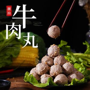 潮汕牛肉牛筋丸特产正宗手打手工潮州肉丸汕头火锅丸子妹烧烤食材