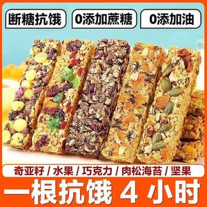 燕麦片无糖低脂坚果燕麦酥能量蛋白棒压缩饼干零食品低无加蔗糖粗粮代餐饱腹