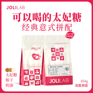 JOLILAB 榛果太太妃|意式拼配云南咖啡豆深烘 新鲜烘焙可磨粉454g