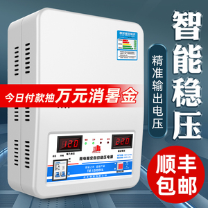 稳压器220v家用大功率全自动空调专用电压电源冰箱保护增压变压器