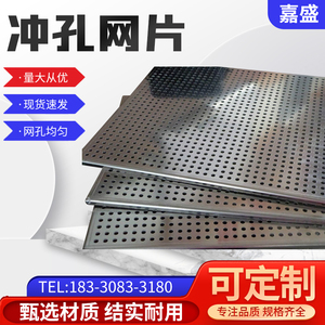 304不锈钢冲孔网板镀锌铁板穿孔板过滤网金属圆孔网网板冲孔网板