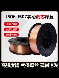 J506 J507实心焊丝耐磨药芯焊丝二保碳钢焊丝气保焊丝0.6 0.8 2.0