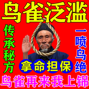 新型驱鸟神器驱鸟剂果园农田专用驱赶麻雀阳台驱鸽子喜鹊防鸟粪药