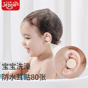 宝宝防水耳贴新生婴儿洗澡耳朵防进水神器护耳贴儿童游泳护耳贴