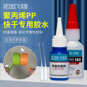 PP塑料专用快干胶水聚丙烯板瞬间胶PVC金属PE粘硅胶氨酯PU粘接剂
