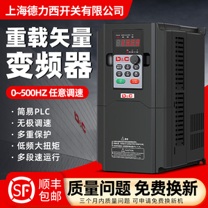 上海德力西开关变频器380v三相5.5电机7.5水泵11kw15/22/30变频柜