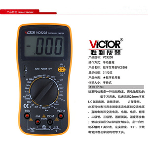 VICTOR胜利VC9208手动量程VC9205数字VC830L万用表