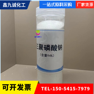 三聚磷酸钠工业清洗剂原料