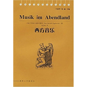 正版9成新图书|20世纪西方音乐学名著译丛：西方音乐[美]埃格布雷