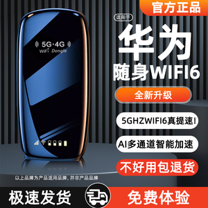 【大杨哥推荐】最新5G随身wifi充电宝二合一大容量无线wifi6移动便携式路由器宽带免插卡三网通全国通用流量