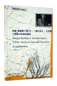 正版9成新图书|托妮·莫里森〈宠儿〉、〈爵士乐〉、〈天堂〉三部