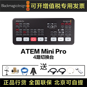 ATEM Mini Pro/Extreme ISO高清SDI网络直播导播特技BMD切换台