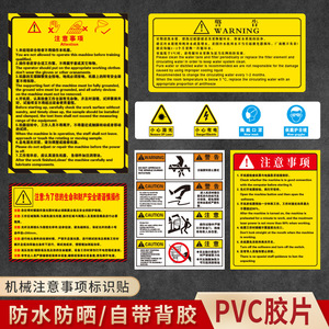 机械设备注意事项警示警告标识贴PVC胶片工厂车间激光机器安全提示牌数控机床操作规程须知定制保养标牌定制