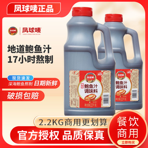 凤球唛正宗鲍鱼汁商用2.2kg大桶蚝油捞饭鲍汁凤球麦黄焖鸡调味料