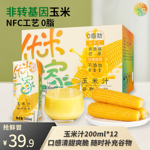 优米一家NFC玉米汁谷物饮料五芳斋饮品早餐低脂植物饮料200ml12瓶