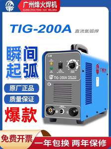 广州烽火氩弧焊TIG200A250逆变直流家用220V全铜焊机不锈钢氩弧正