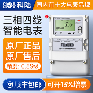 深圳科陆DTZ719三相四线智能电表1级/0.5S级多功能电表10-100A