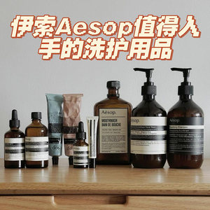 Aesop伊索洗发水天竺葵身体沐浴露乳护发素洗手清洁液护手霜500ml