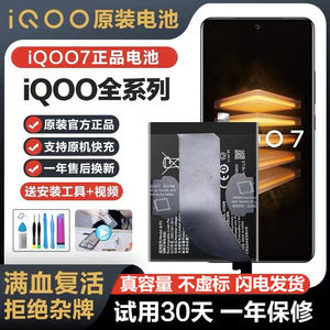 iqoo原装电池适用iqoo7/8pro/5/3全新NEO5/3Z3/Z1X正品电池U3X/U1