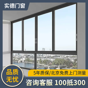 北京实德断桥铝系统门窗定制铝合金隔音推拉阳光房封阳台窗户订做