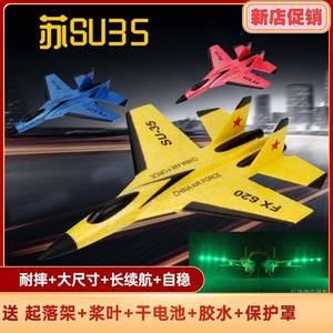 苏35su飞熊FX620遥控飞机泡沫耐摔智能自动战斗电动航模儿童玩具