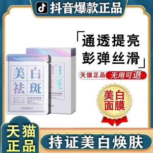 有趣小集团美白面膜补水美白去黄气暗沉淡斑旗舰店官方正品.