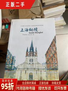 【正版旧书】上海秘境 《TimeOut上海》杂志 广西师范大学出版社9