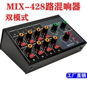 混音器8路MIX428话筒混响器乐器话筒扩展分支器混响器调音台